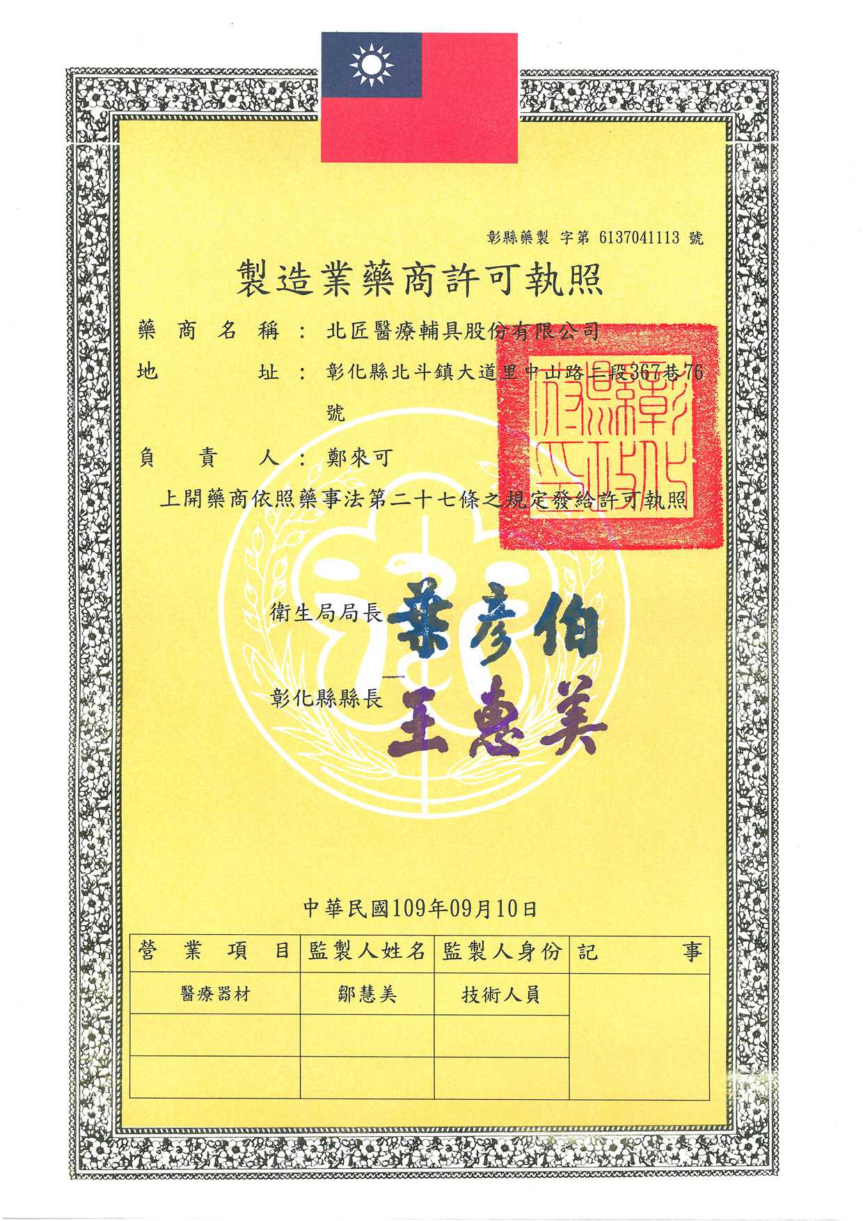 Pharmacist manufacturing license