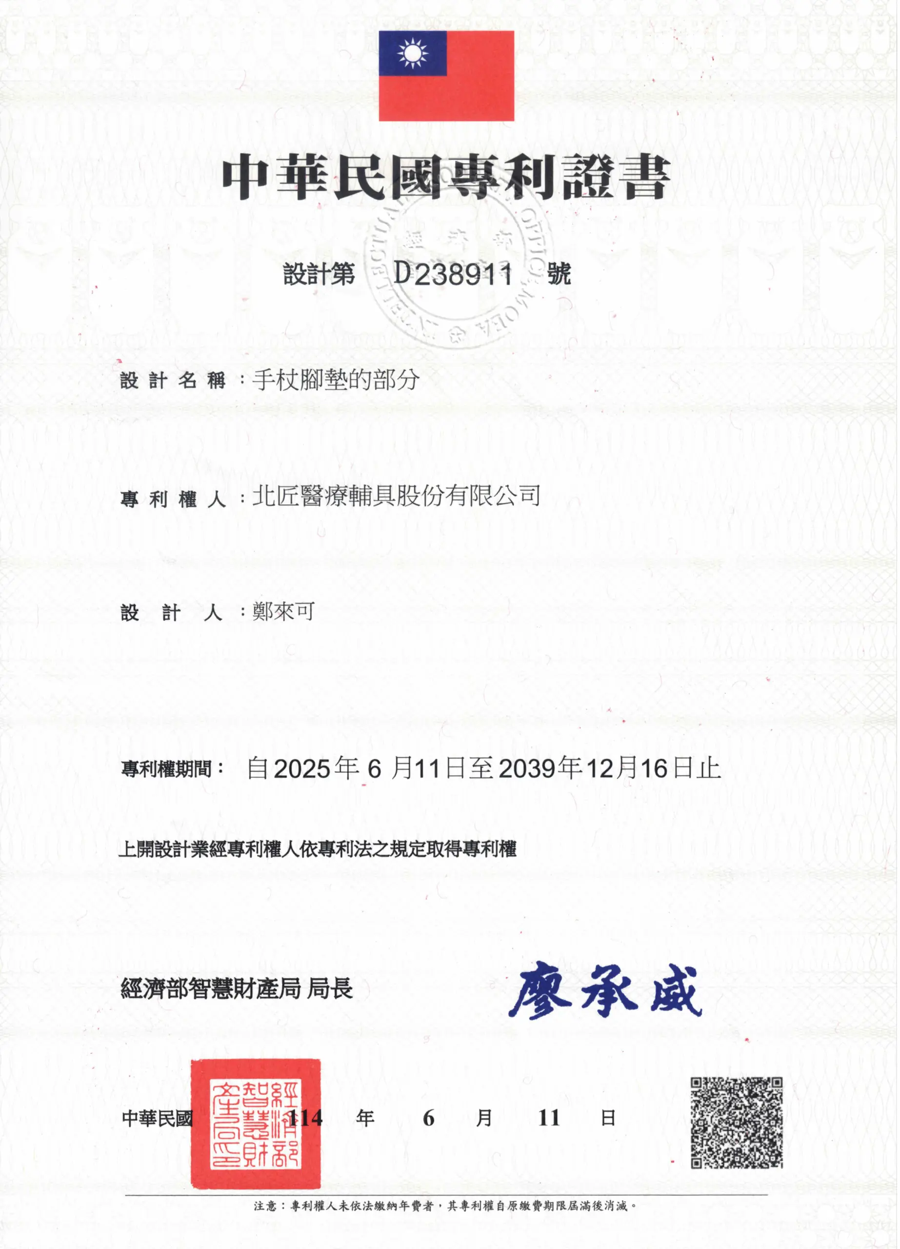 Taiwan Bayfo | Walking Stick Manufacturer 49 Taiwan Design Patent Certificate D238911