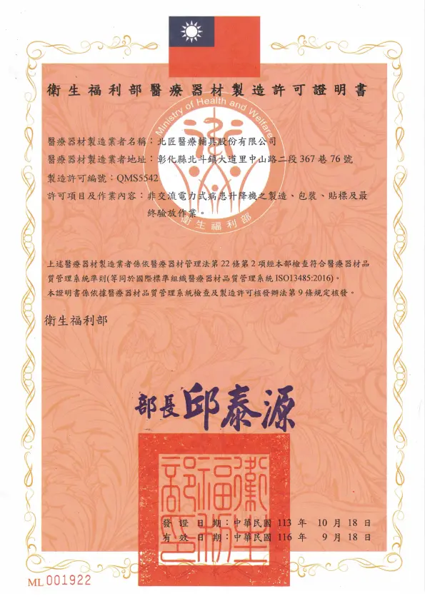Taiwan Bayfo | Walking Stick Manufacturer 41 Taiwan government FDA Medical device manufacturing license certificate