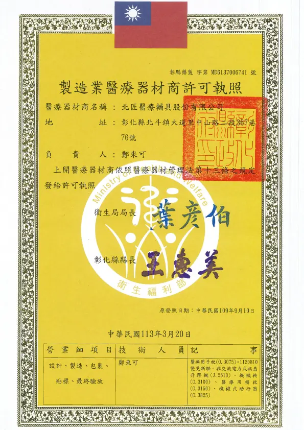 Taiwan Bayfo | Walking Stick Manufacturer 42 Taiwan government manufacturing medical equipment license